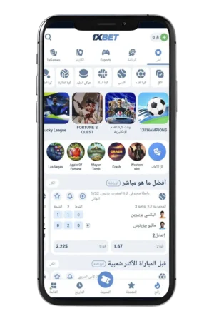 لقطات من موقع 1xBet الإلكتروني