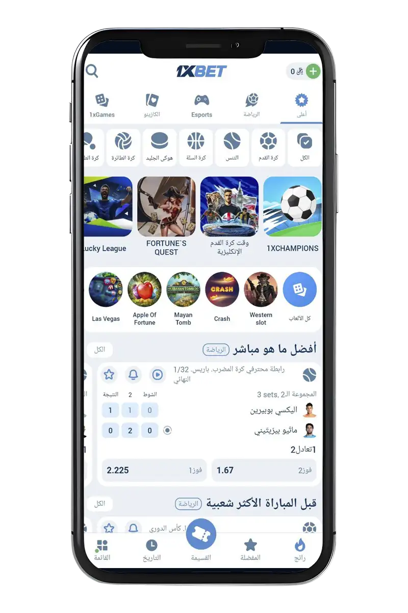 لقطات من موقع 1xBet الإلكتروني