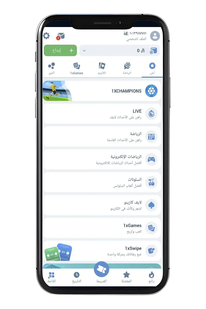 لقطات من موقع 1xBet الإلكتروني