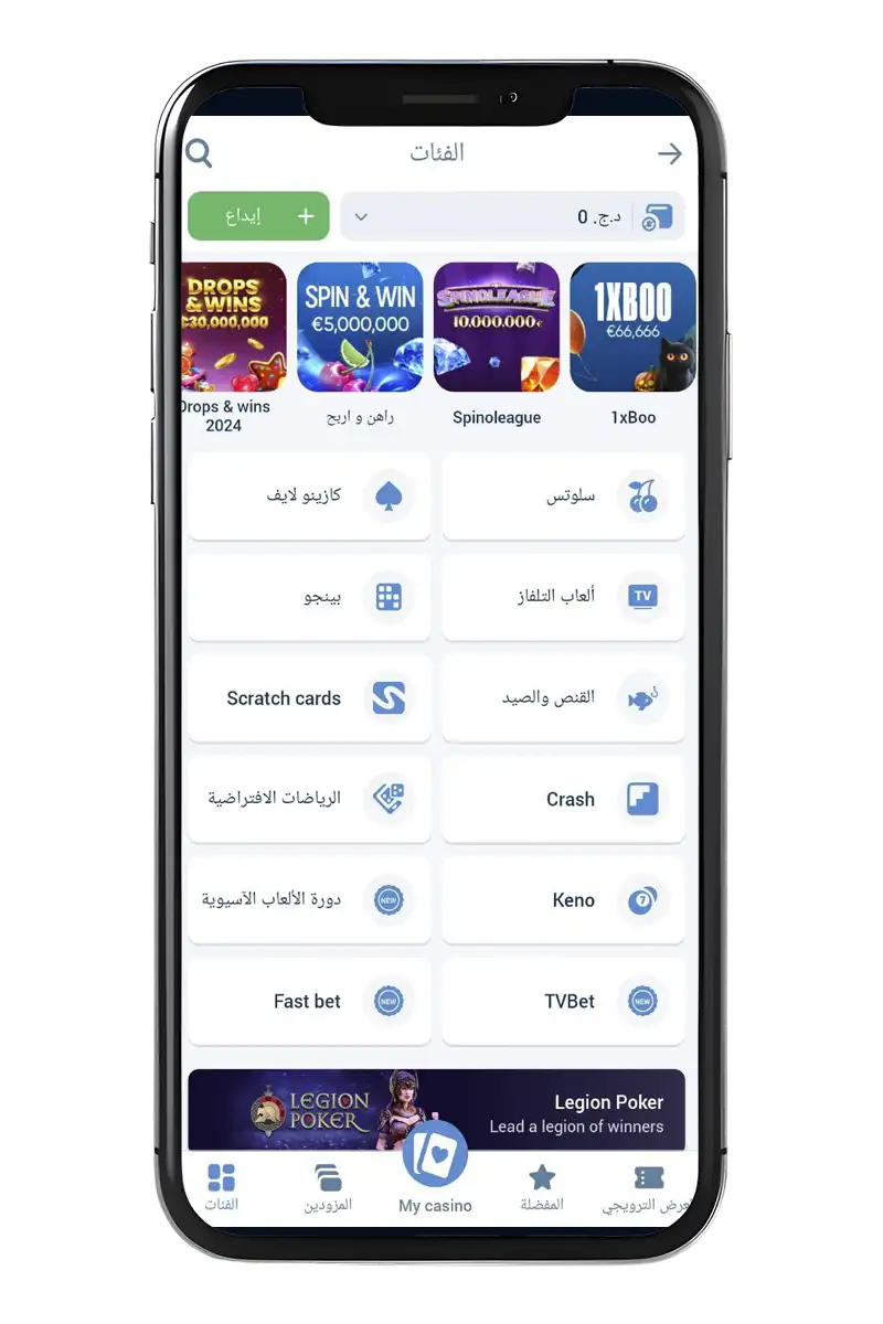 لقطات من موقع 1xBet الإلكتروني